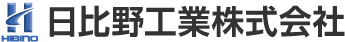 日比野工業株式会社